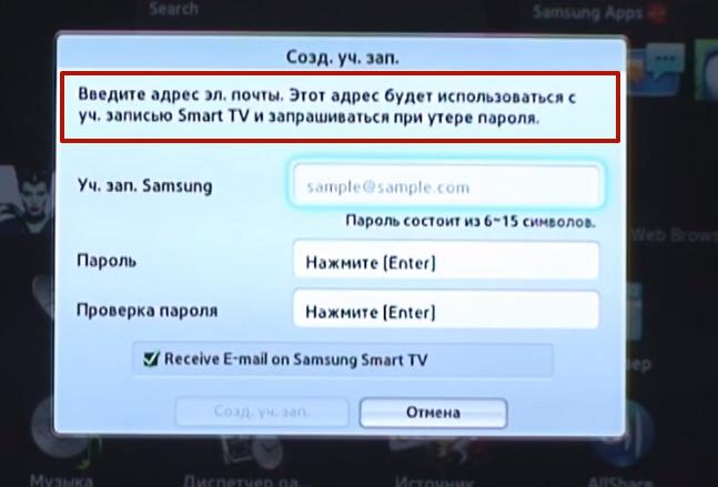 Учетная запись Самсунг Смарт ТВ: как создать, зарегистрировать телевизор, вход в личный кабинет