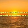 Как постирать одеяло из синтепона в стиральной машине и вручную